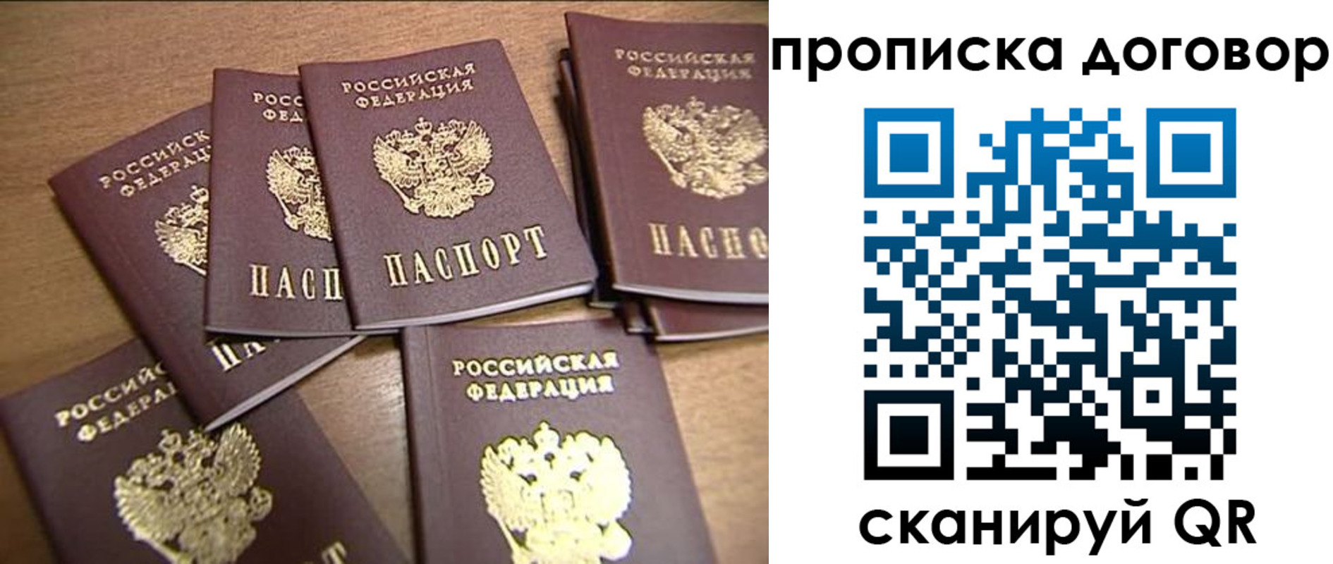 временная регистрация для школы в Павлово