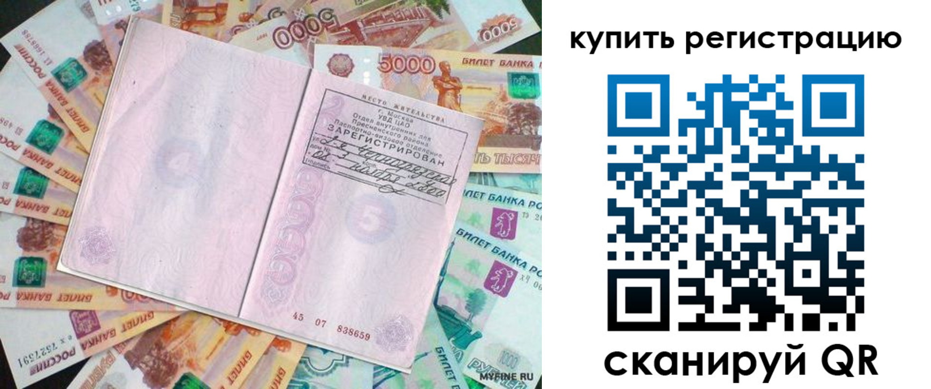 прописка законно в Павлово