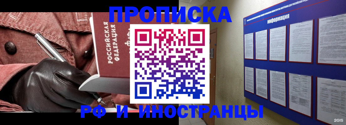 прописка для школы в Павлово