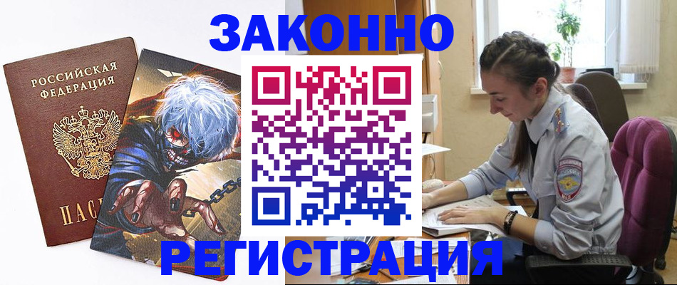 прописка для военкомата в Павлово