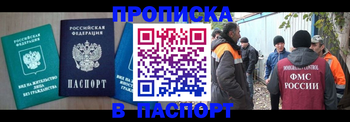 временная регистрация в Павлово