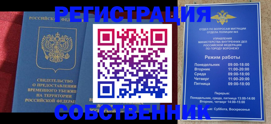 прописка штамп в Павлово