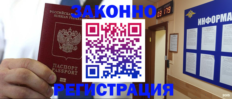 прописка гарантия в Павлово