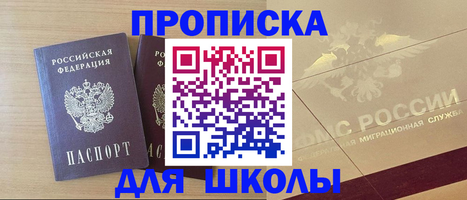 прописка для работы в Павлово
