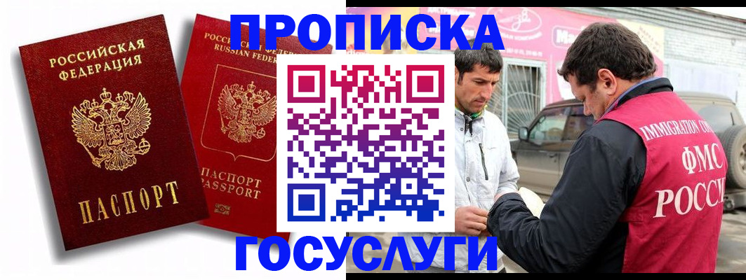прописка для военкомата в Павлово