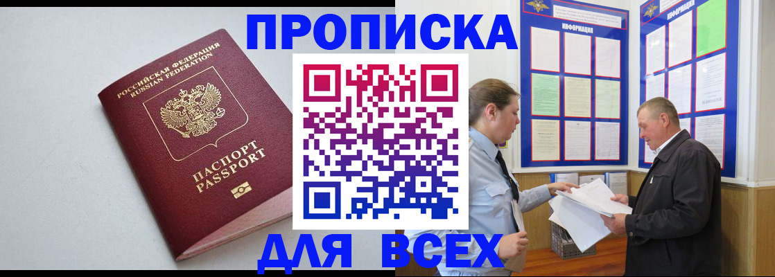 прописка паспорт в Павлово
