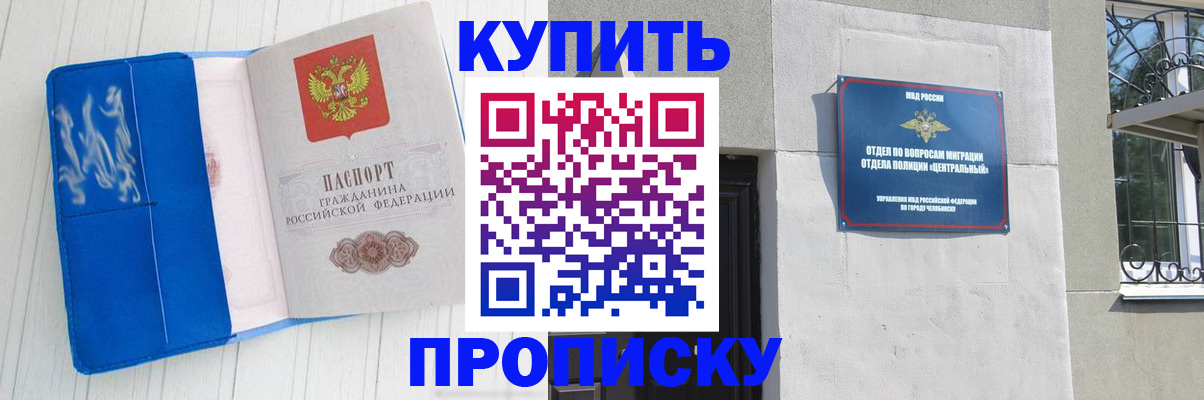 купить прописку в Павлово